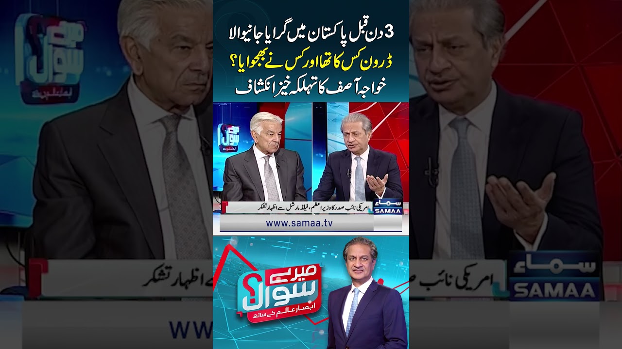 Khawaja Asif&rsquo;s Shocking Revelation: Who Sent the Drone Shot Down in Pakistan Three Days Ago?