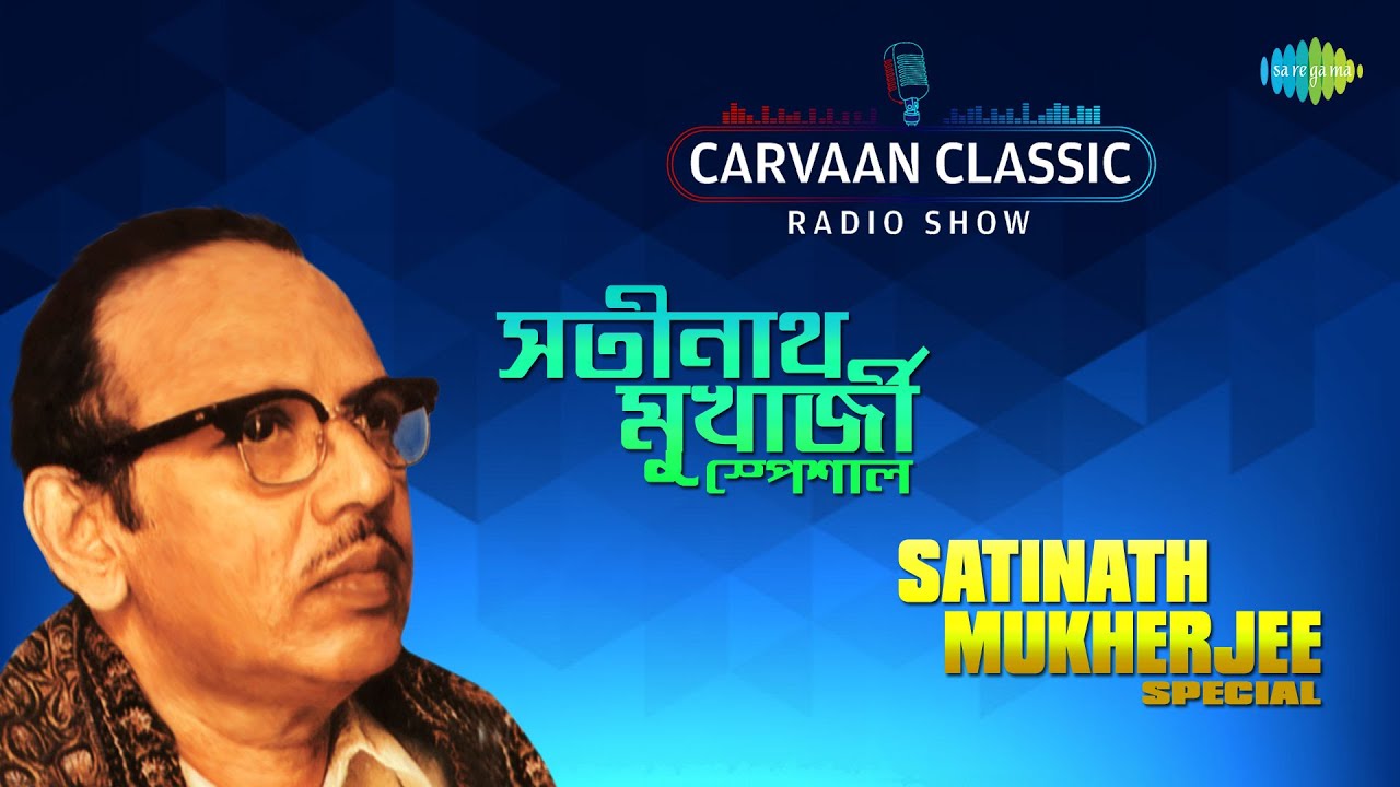 Saregama Carvaan Classic Radio Show Satinath-Mukherjee | Aaj Mone Hoi | Amar E Gaane | Jodi Tumi Na