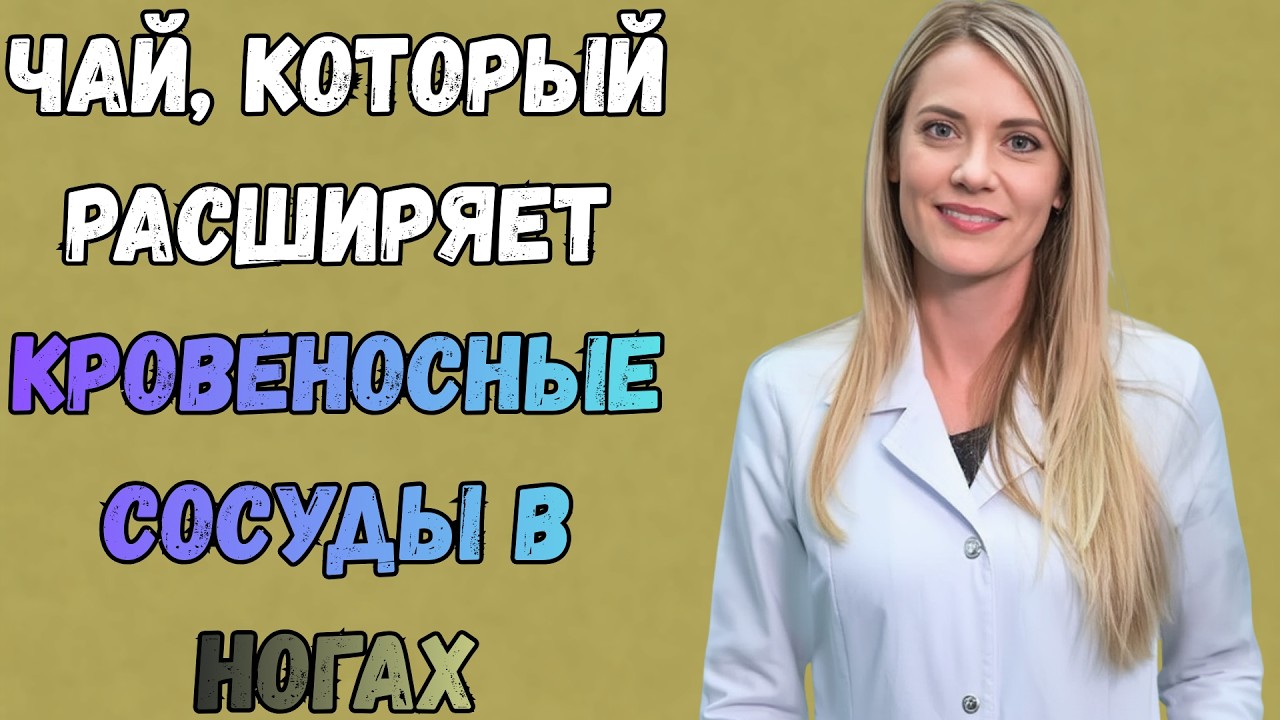 Пожилым старше 60 Пейте эти 3 чая, чтобы восстановить мышцы и снова ходить с силой  Доктор Ана Лау