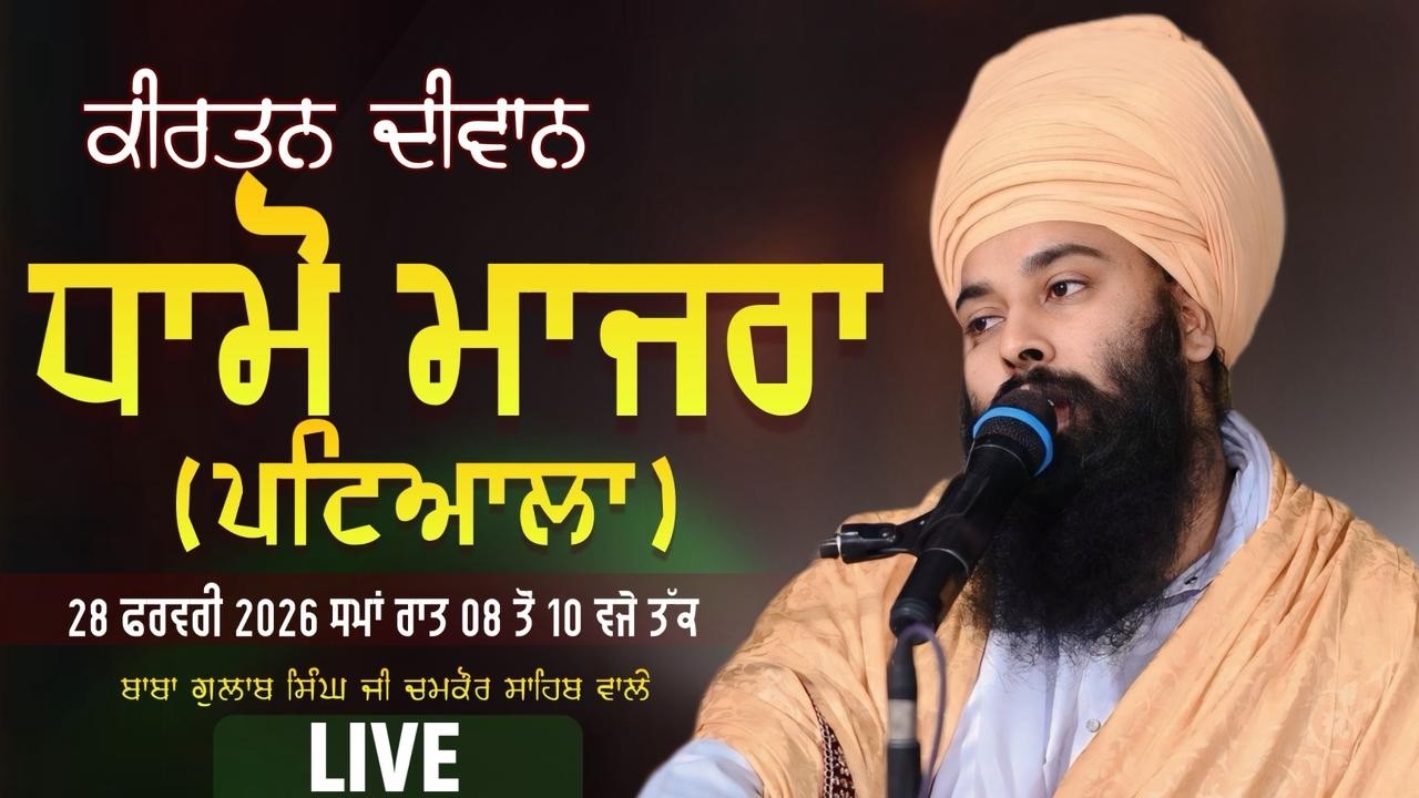 Live | Baba Gulab Singh Ji Chamkaur Sahib Wale | Dhamo Majra (Patiala) | 28 Feb 2026