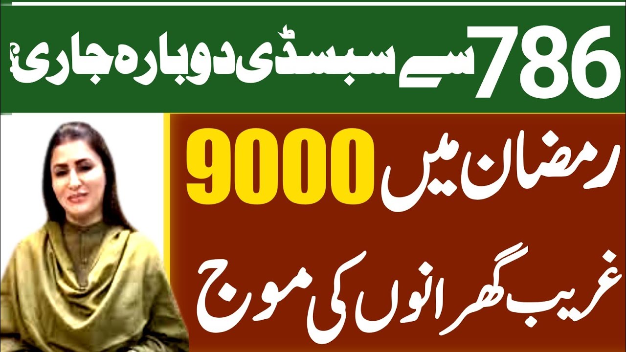 petrol relief program 3000 monthly | new update 2100 | 786 registration start | new apply | online