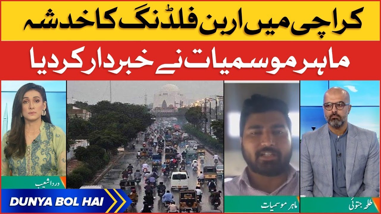 Urban Flooding Prediction in Karachi | PMD High Alert | Breaking News
