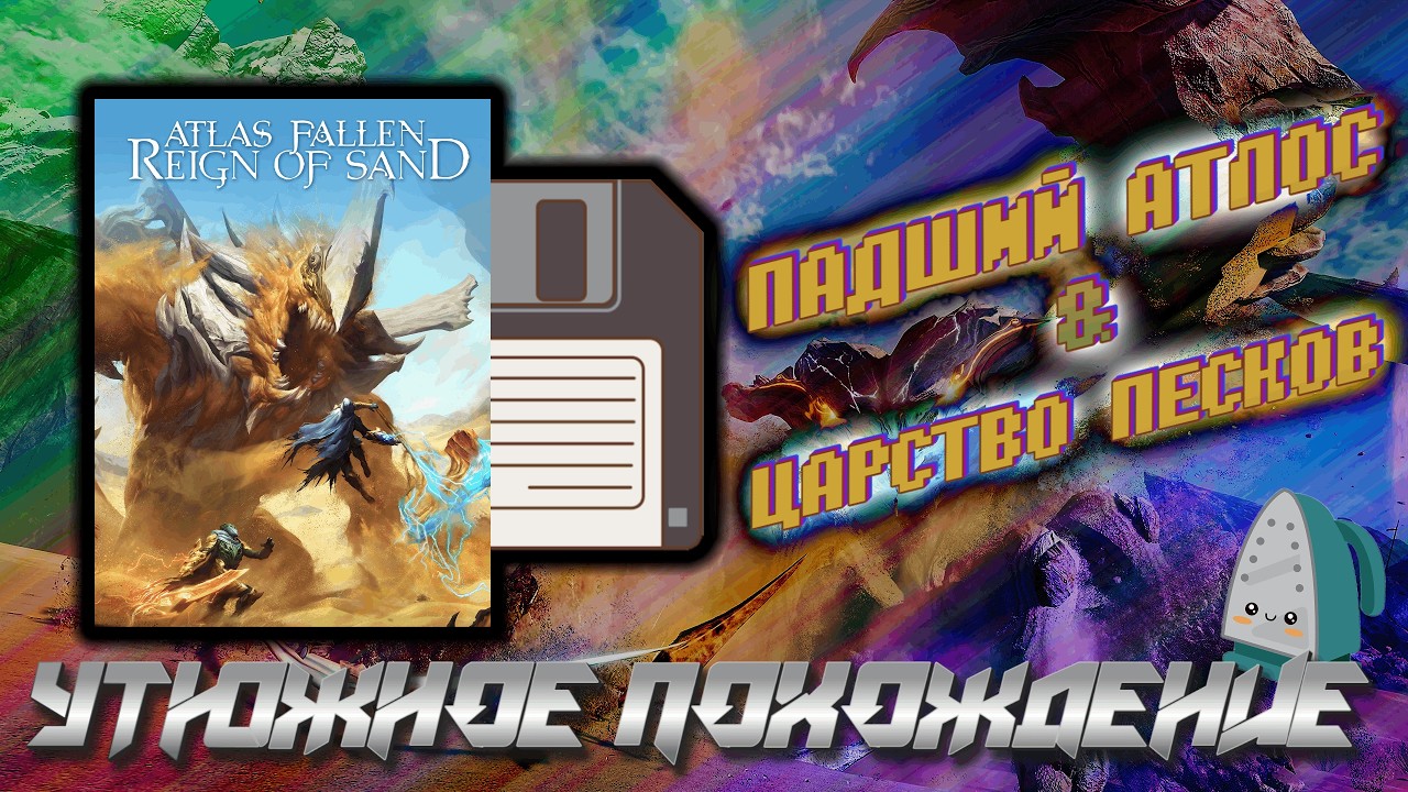 Прохождение Atlas Fallen: Reign Of Sand - Shorts #atlasfallen