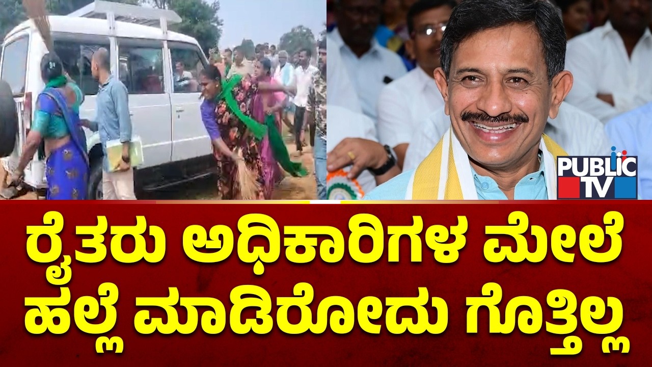 MLA Balakrishna Says He Doesn't About Farmers Attack On Survey Officers in Mandalahalli