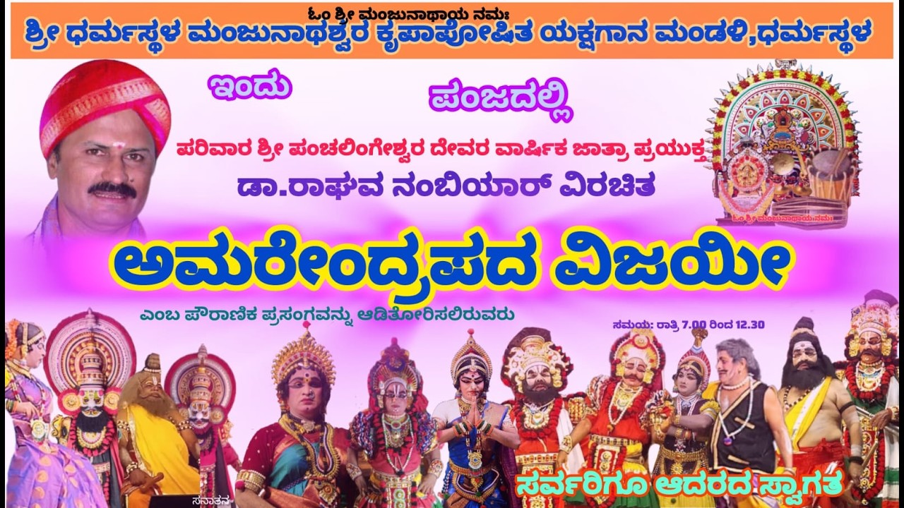 ⭕LIVE  : ಶ್ರೀ ಧರ್ಮಸ್ಥಳ ಮಂಜುನಾಥೇಶ್ವರ ಕೃಪಾಪೋಷಿತ ಯಕ್ಷಗಾನ ಮಂಡಳಿ ಧರ್ಮಸ್ಥಳ