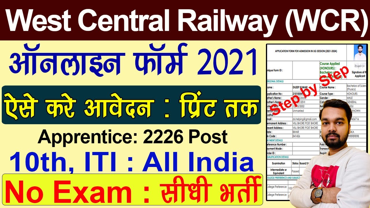 West Central Railway Apprentice Online Form Kaise Bhare | How to fill WCR Apprentice Online Form2021