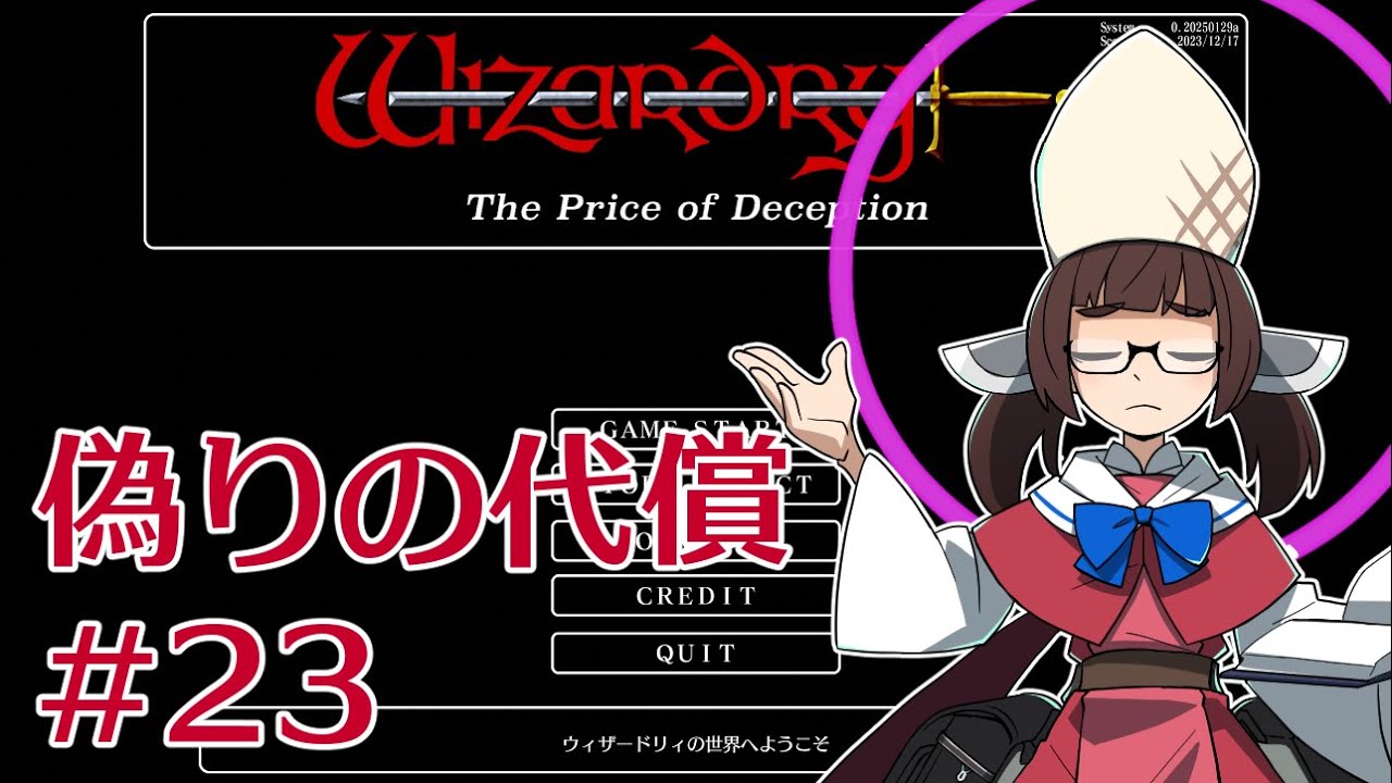 【五つの試練】#23 WizFO偽りの代償ノーリセットプレイ【ゆかきりバース】