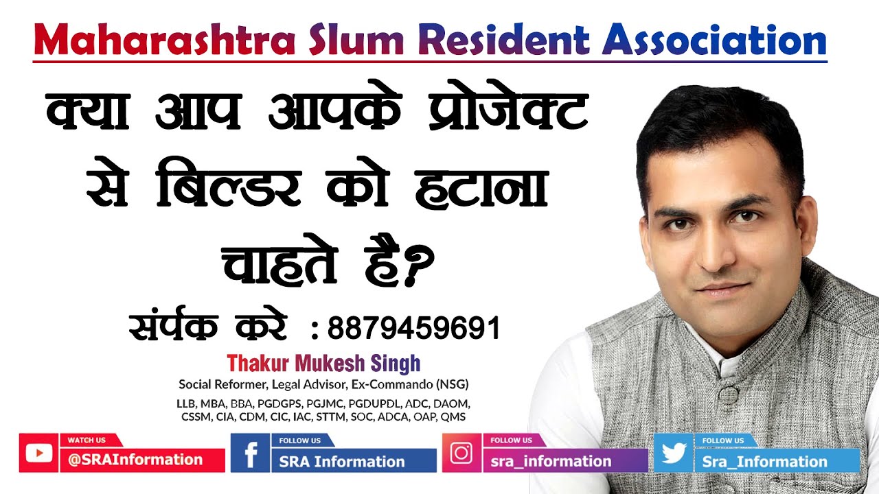 7क्या आपका SRA प्रोजेक्ट सालो से बंद पड़ा है of Maharashtra Slum Resident Association by ThakurMukesh