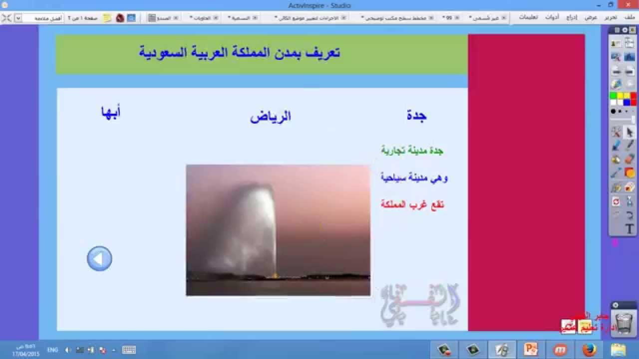 الدورة الأساسية في استخدام السبورة الإلكترونية promethean 04