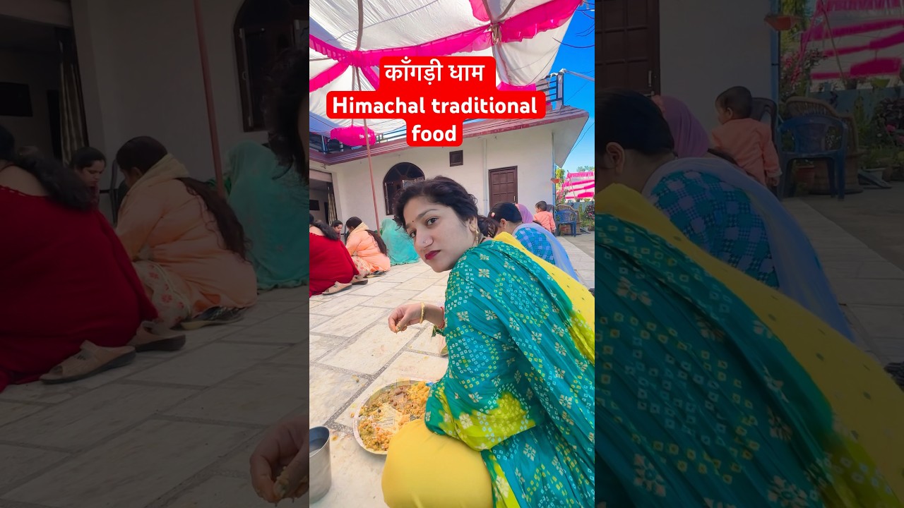 Himachal traditional food || kangri dham || #viral #shorts @kayrakinnu