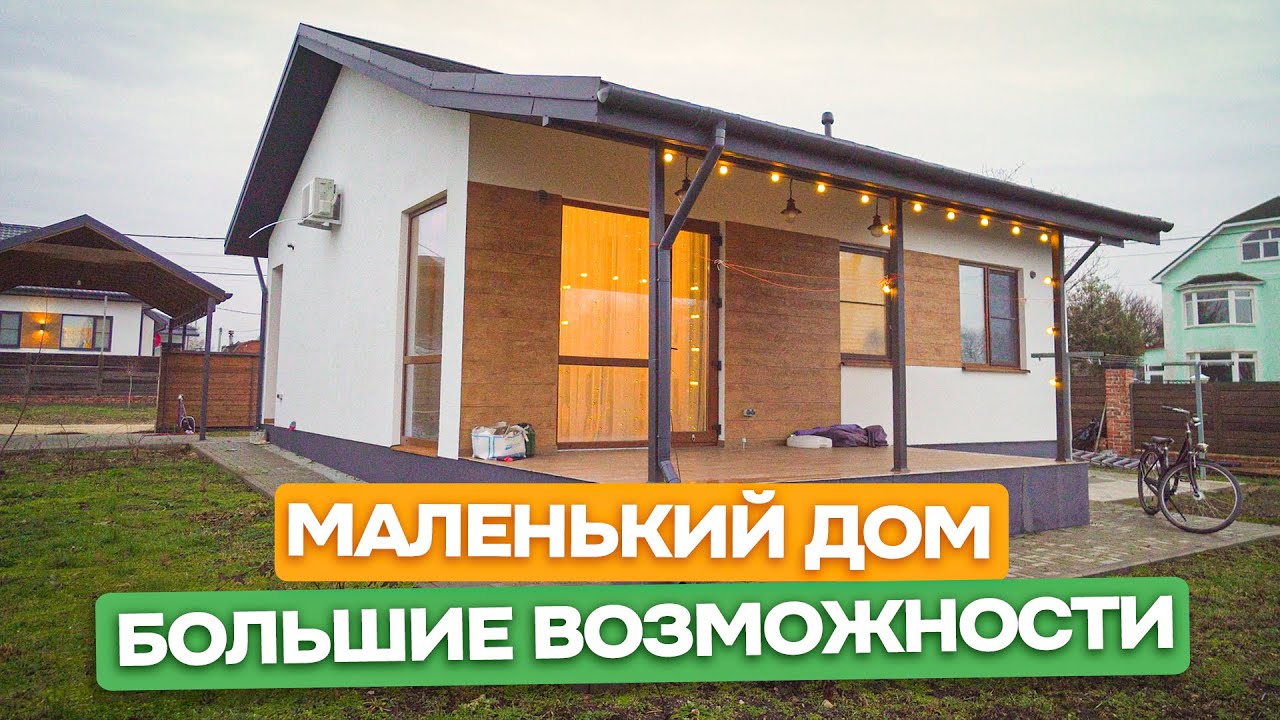 Небольшой одноэтажный дом 90 m2 - Проект 
