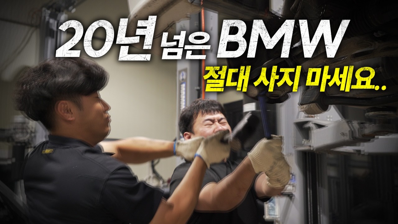 올드 카 정비가 비싼 이유.. / BMW E46 325i 복원기 ep.2
