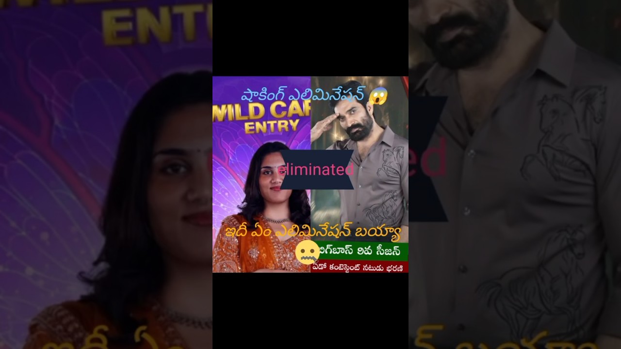 #biggboss9telugu#realityshow #starmaa#nagarjuna #elimination#starmaamusic #shockingelimination
