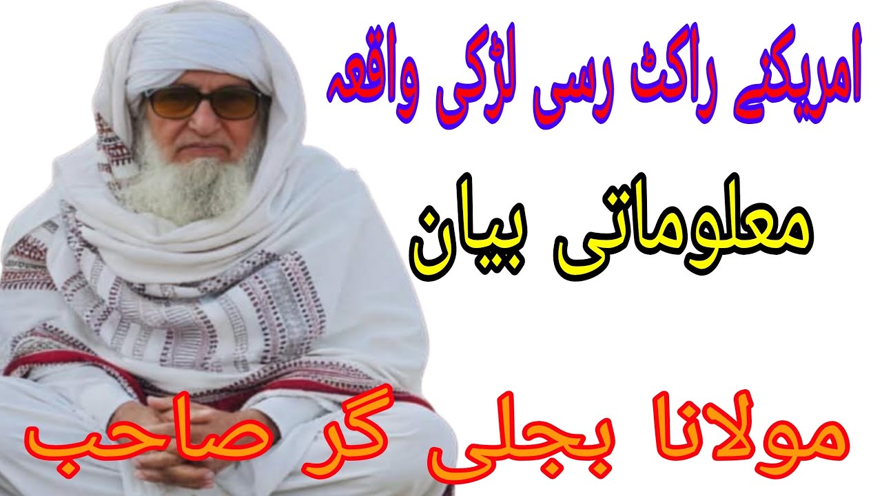 Maulana Bijligar Ramadan Pashto Bayan | Molana Bijli Ghar | Bijligar Mola | د رمضان المبارک مسائل