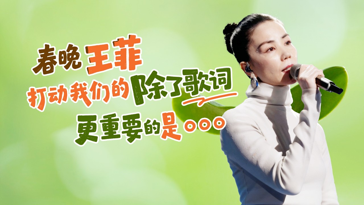 音乐角度拆解王菲《你我经历的一刻》