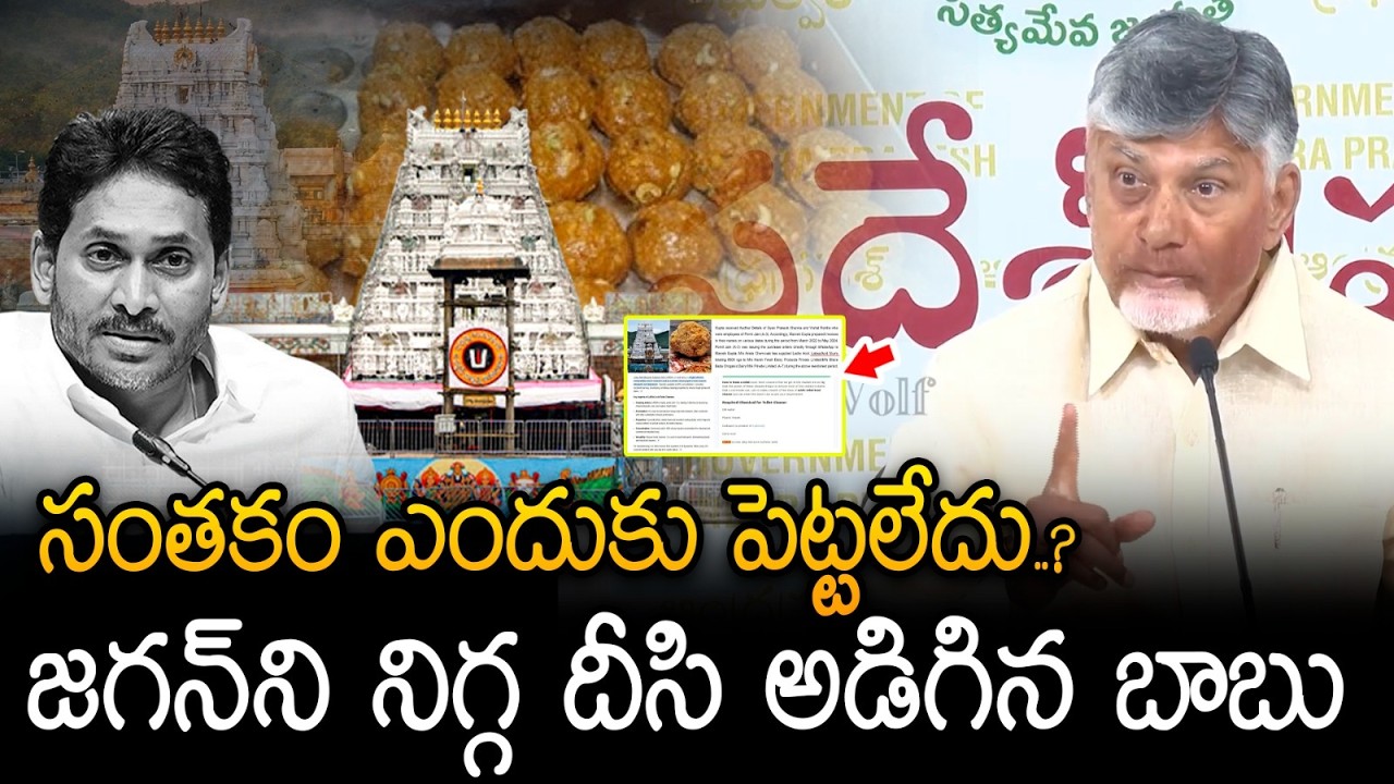 CM Chandrababu Big Shock to YS Jagan: సంతకం ఎందుకు పెట్టలేదు..? జగన్‌ని నిగ్గ దీసి అడిగిన చంద్రబాబు