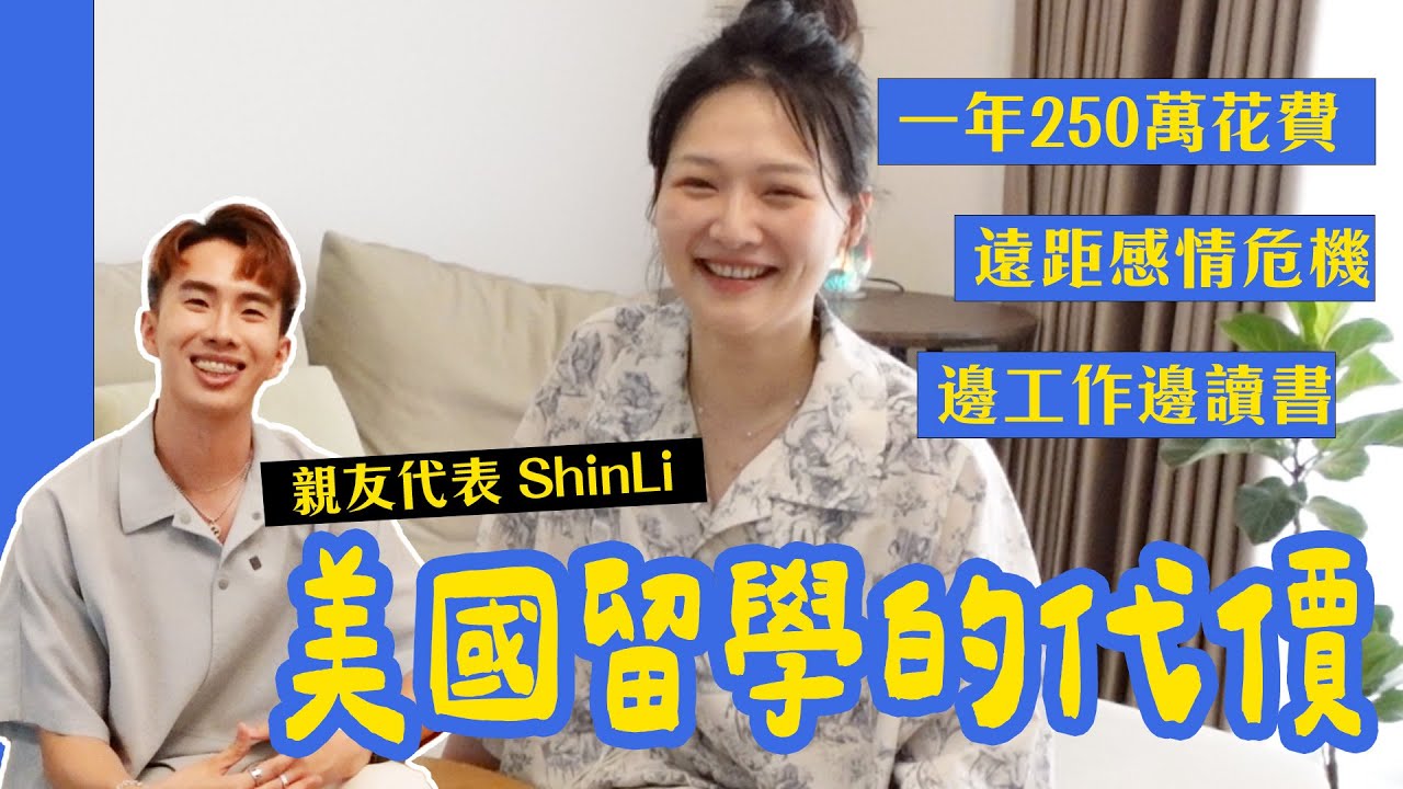 為什麼我決定離開台灣？美國留學QA🙆‍♀️｜講日文的台灣女生 Tiffany蒂芬泥 feat. @SHINLI