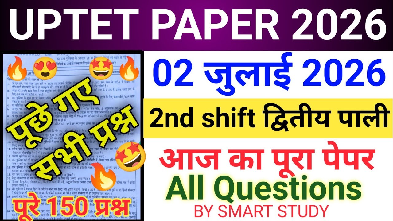 UPTET 2026 Today Paper Analysis | 02 जुलाई द्वितीय पाली | Memory Based Questions 2nd shift paper 