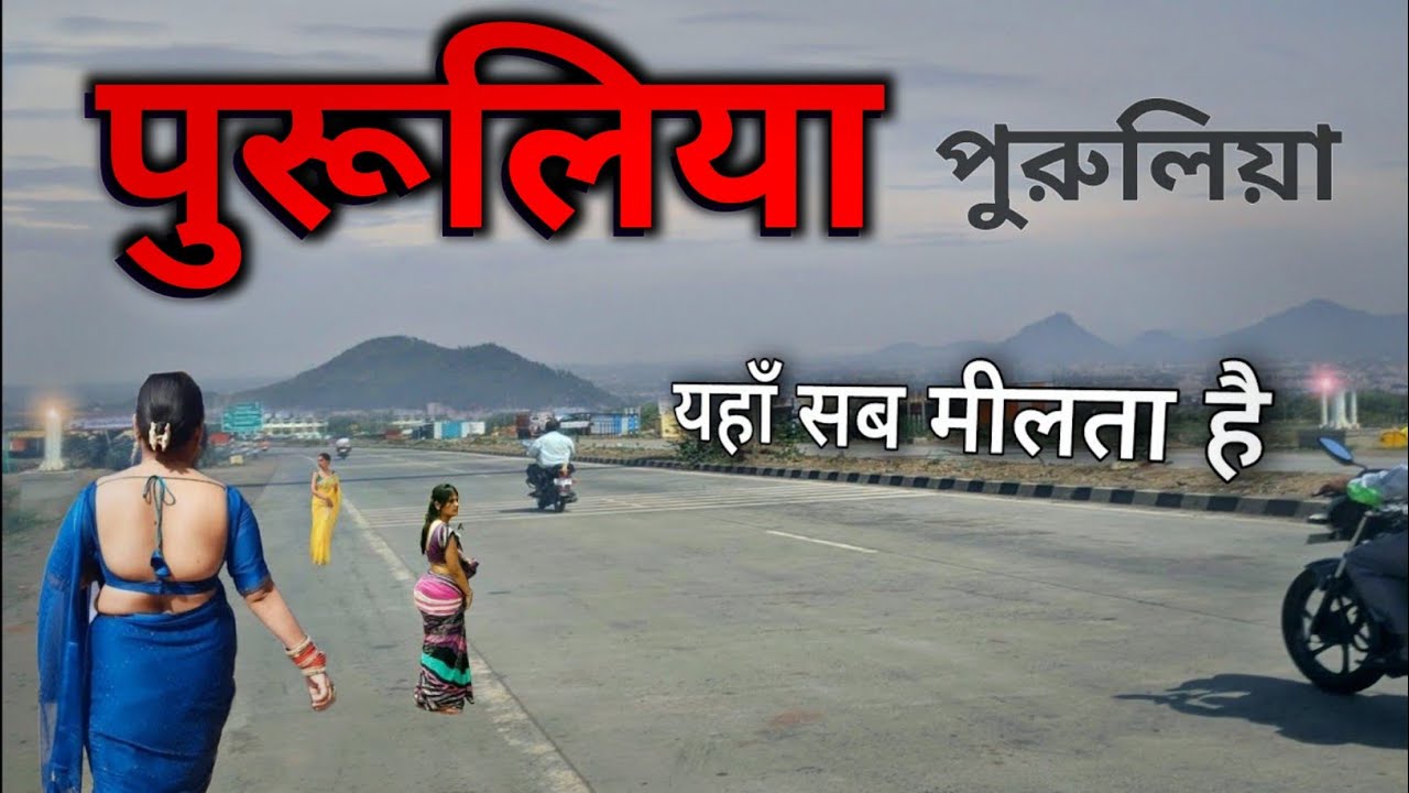 बगांल का अनोखा जिला पुरुलिया 🇮🇳 | Purulia City | Hub of Tribes in West Bengal