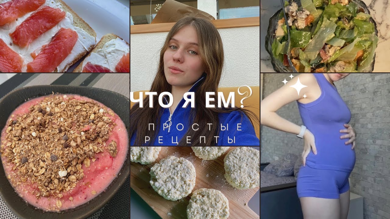 Что я ем за неделю? | мое питание во время беременности