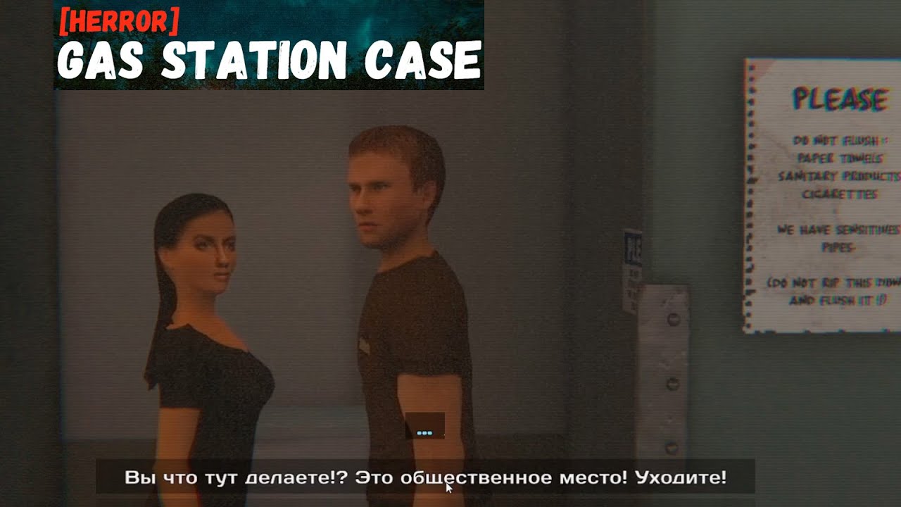 Пугаемся вместе играя в [HERROR] Gas Station Case.