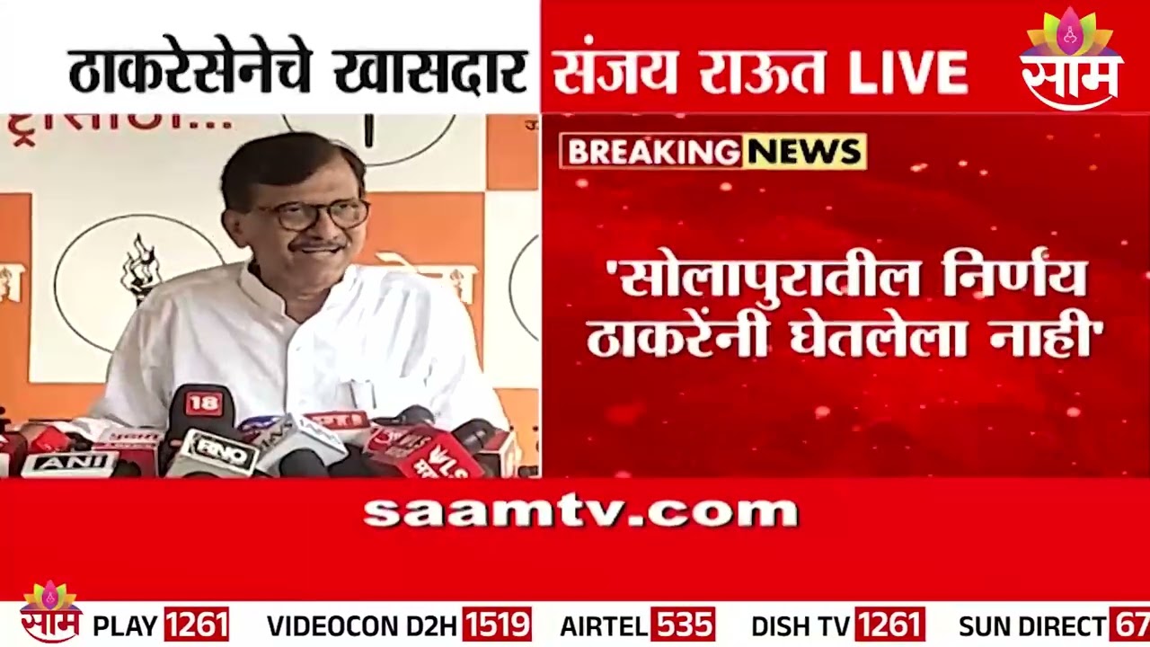 'मिसिंग,बेपत्ताचे बॅनर लावणार' ठाकरेसेनेच्या बेपत्ता नगरसेवकांवर Sanjay Raut यांचं भाष्य
