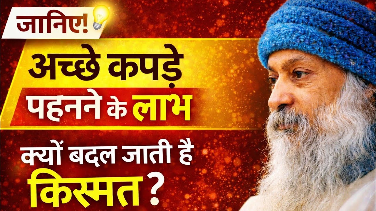 अच्छे कपड़े पहनने के 7 जबरदस्त फायदे | Personality Development Tips | Motivation Hindi