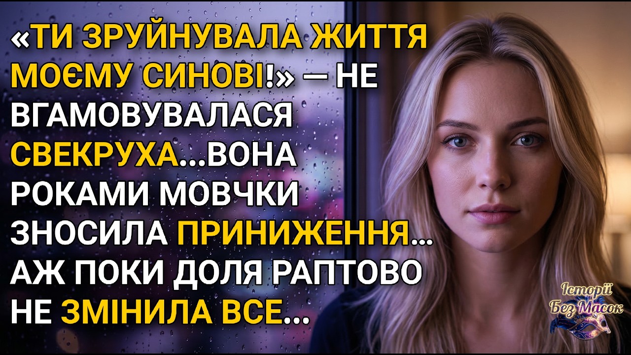 «Свекруха принижувала її роками… Поки вона не розбагатіла»