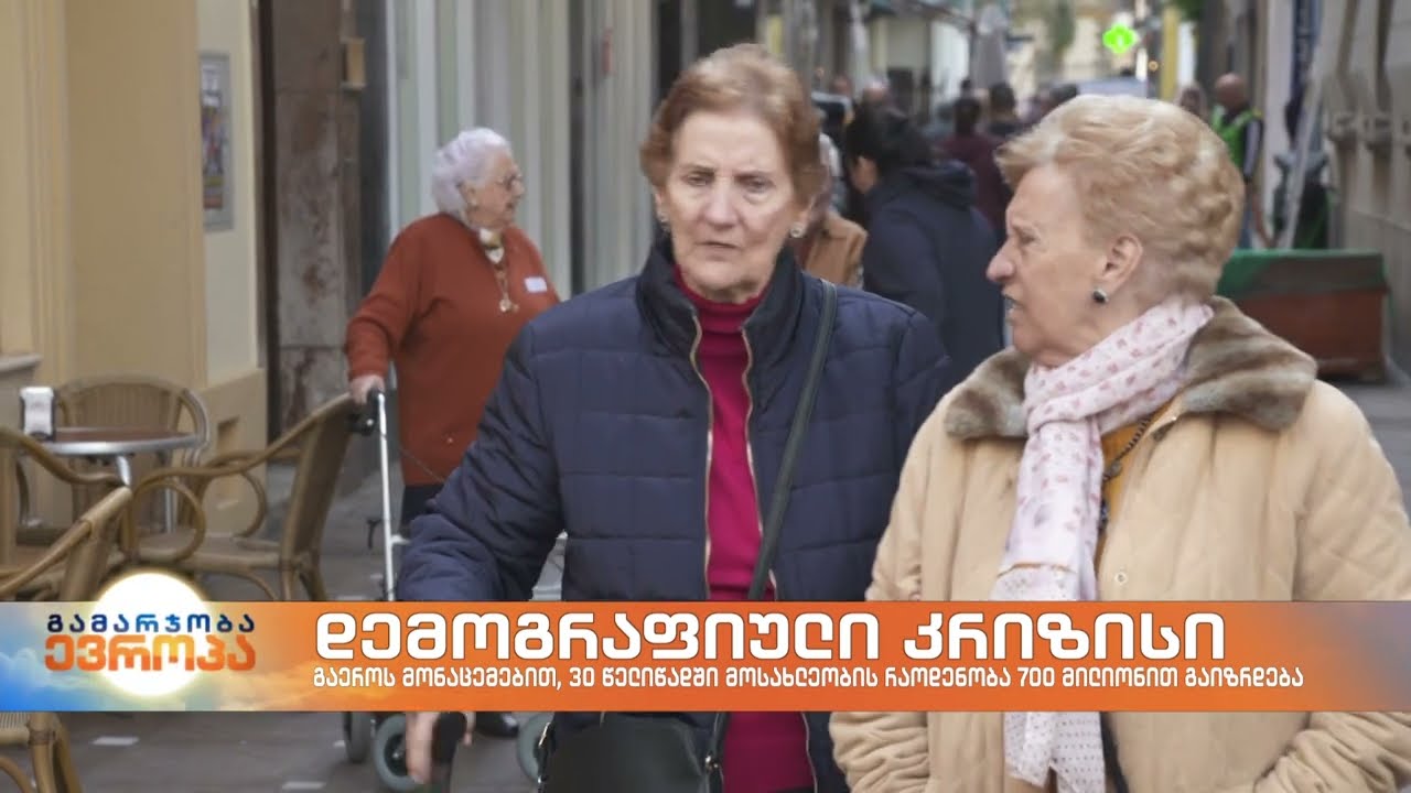 გაეროს მონაცემებით მსოფლიო მოსახლეობა 8 მილიარდი გახდა