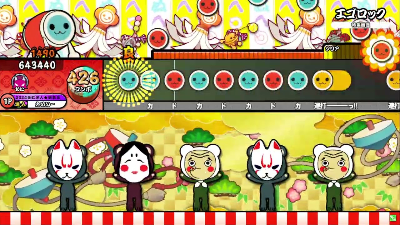 エゴロック / すりぃ【第一回④GC杯 課題曲】【創作譜面】
