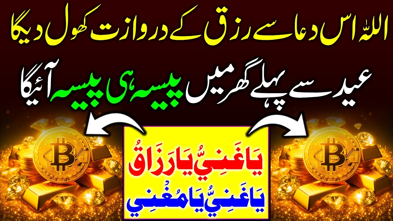 Shab-e-Barat Ka Wazifa | Paisa He Paisa Aane Ka Powerful Amal I Halal Rizq Aur Dolat Ki Barkat I Dua