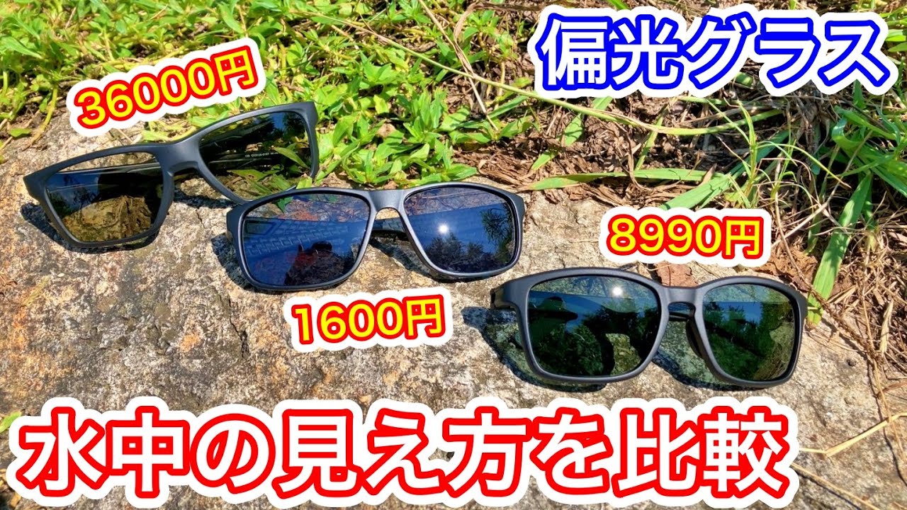 偏光グラスの失敗しない選び方！ゴメクサスはやっぱりコスパが良い！？今すぐ買い換え必須！？
