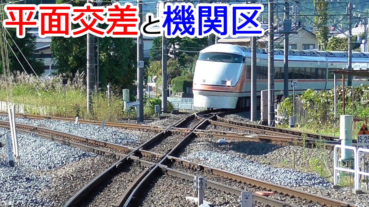 【平面交差・本線で入換】現役の機関区と転車台もある下今市駅【東武日光線・鬼怒川線】Steam locomotive and turntable at Shimo-Imaichi station