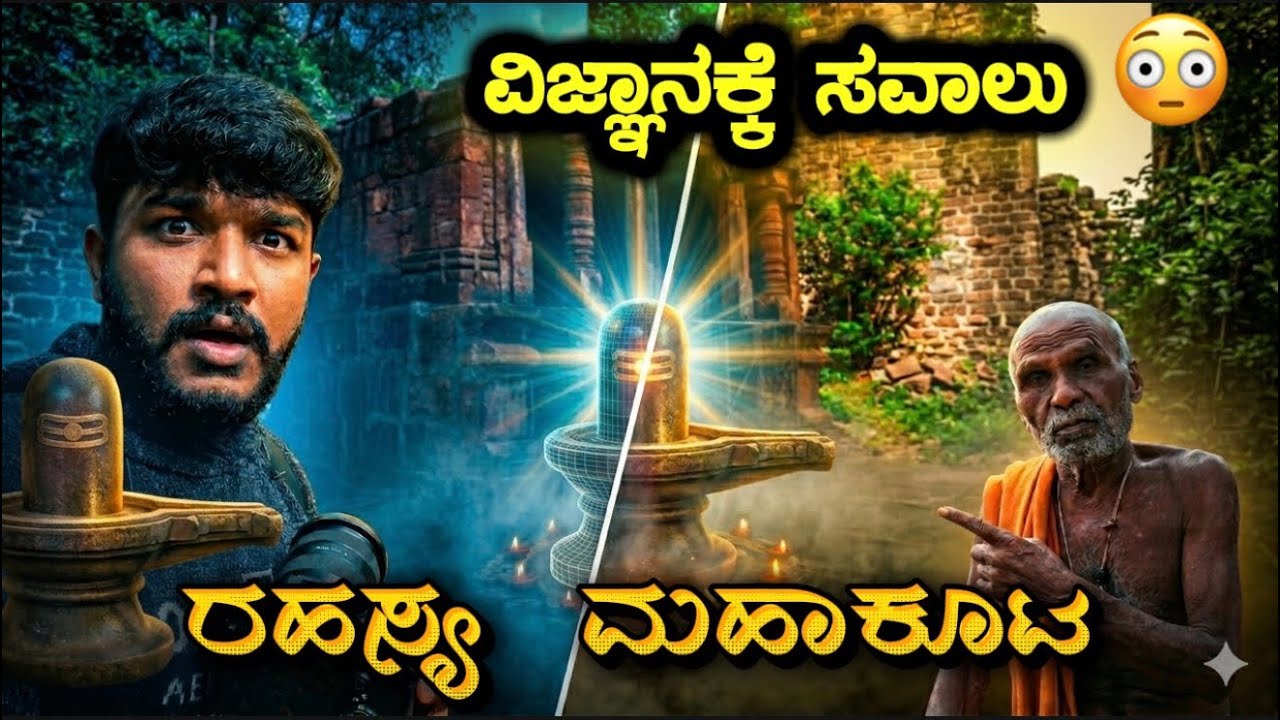 ಮಹಾಕೂಟದ ರಹಸ್ಯ  | Mahakuta Temple History  | #Mahakuta #history #kannada #Vlog #karnataka 