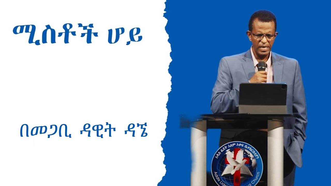 ሚስቶች ሆይ