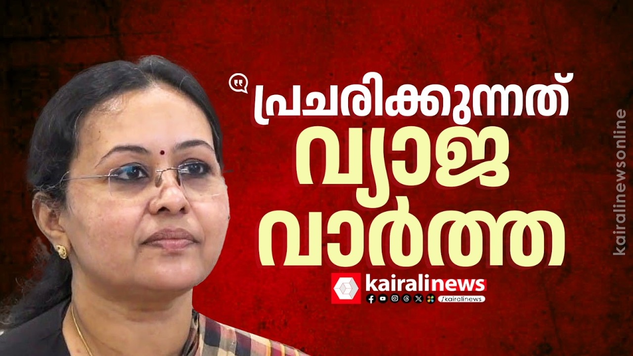 ''ആശ്രാമം ESI ആശുപത്രിക്ക്  അനുമതി  നിഷേധിച്ചിട്ടില്ല | Veena George on ESI Hospital