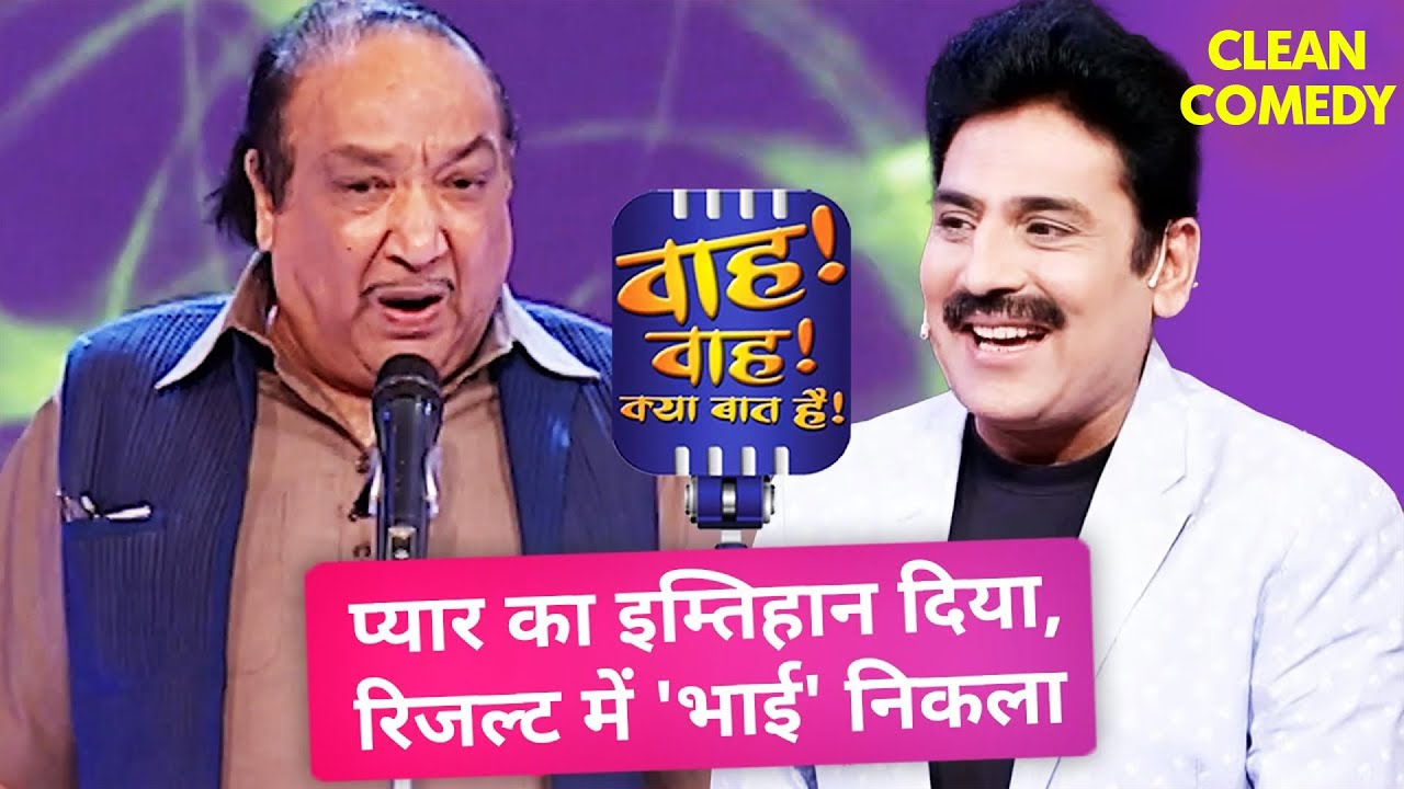 College में जो गाना गाया था उसने मुझे बहुत सिखाया था | Wah Wah Kya Baat Hai | Comedy Video | 