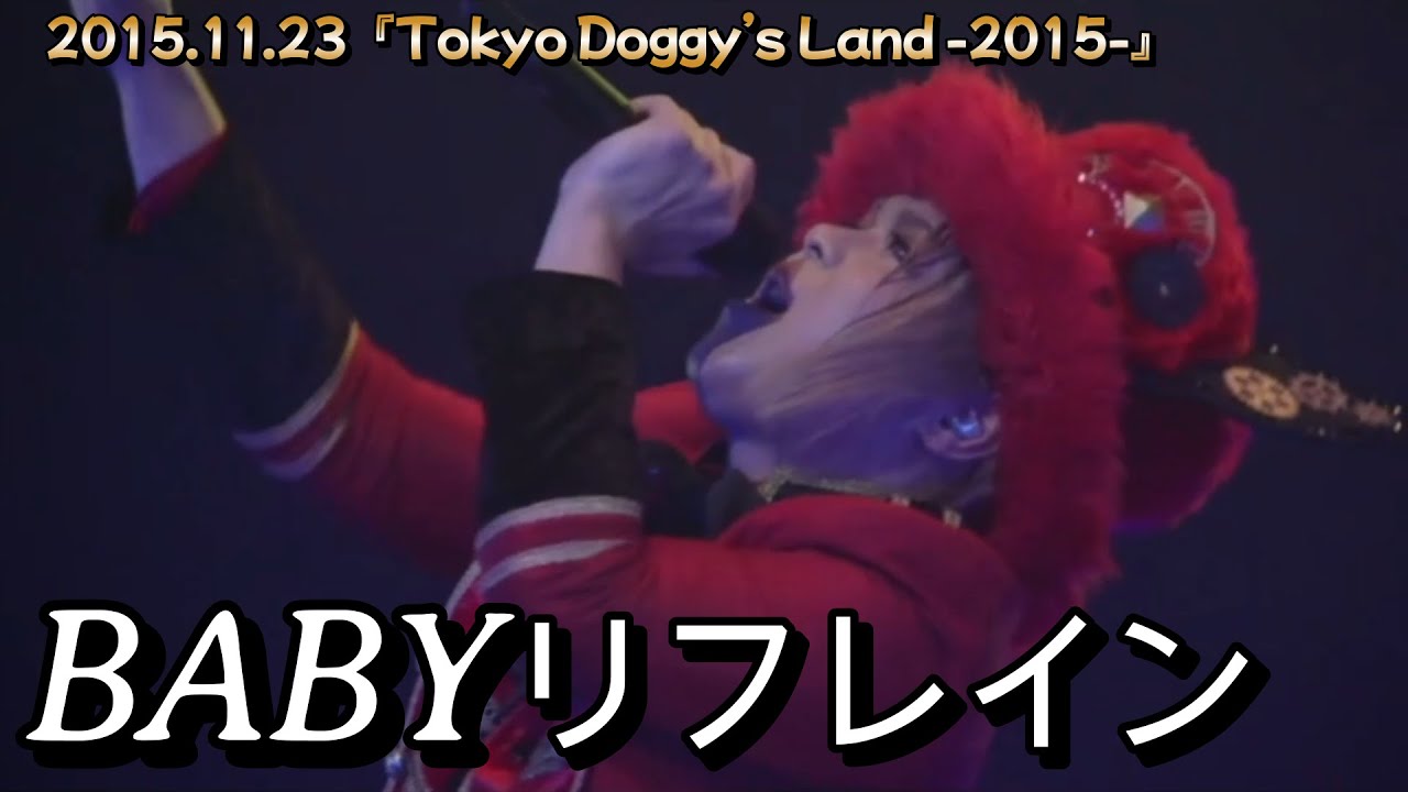 DOG inThePWO - BABYリフレイン　【2015舞浜】
