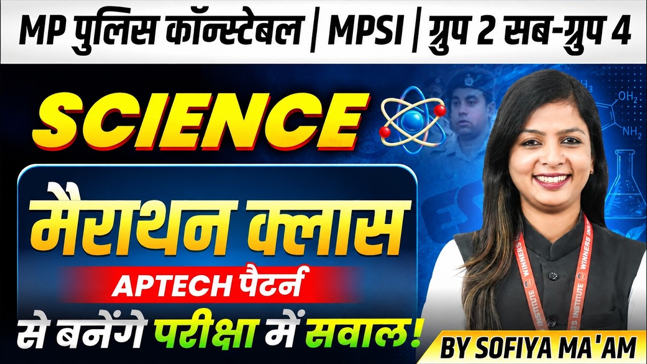 MP Police Constable 2026 | ESB Group-2 SUB Group-4 | MPSI | Science Marathon Class | By Sofiya Ma'am