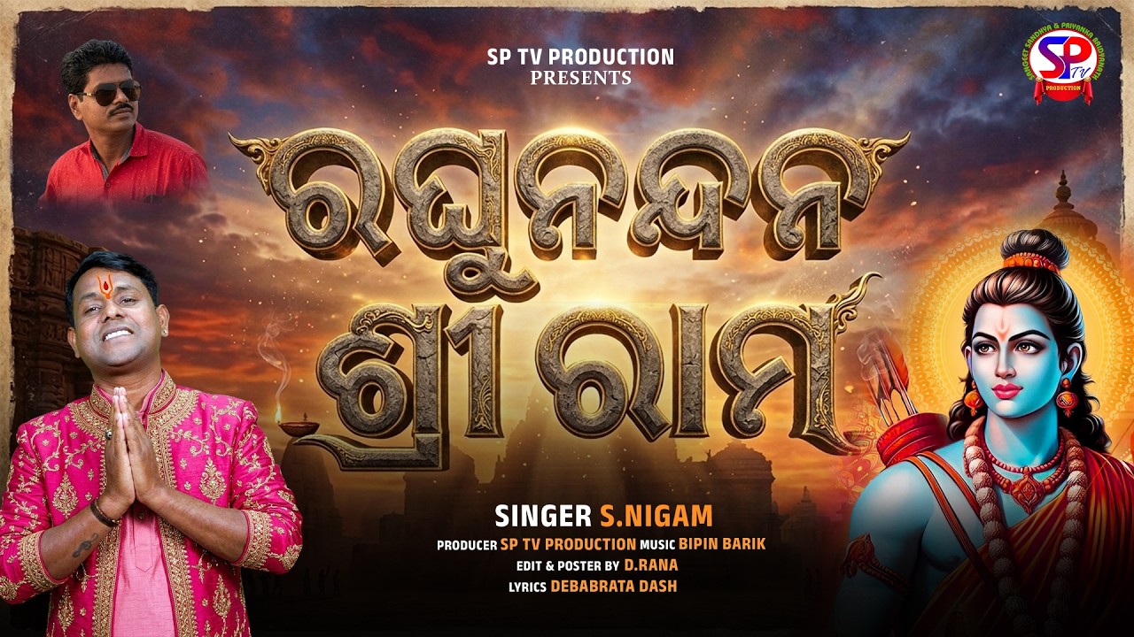 RAGHU NANDANA  SHRI RAMA // S NIGAM // SPECIAL RAMA NABAMI SONG 2026 // SPTV VIRAL SONG // DEBABRATA
