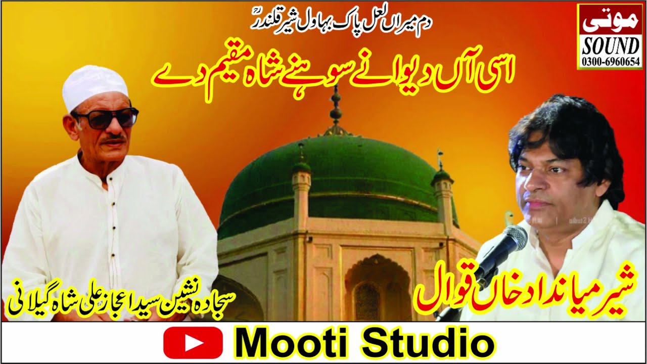 Asi Aa Dewane Sohne Shah Muqeem Dy | Shere Mian Daad Khan | Hujra Qawali | Mooti Studio