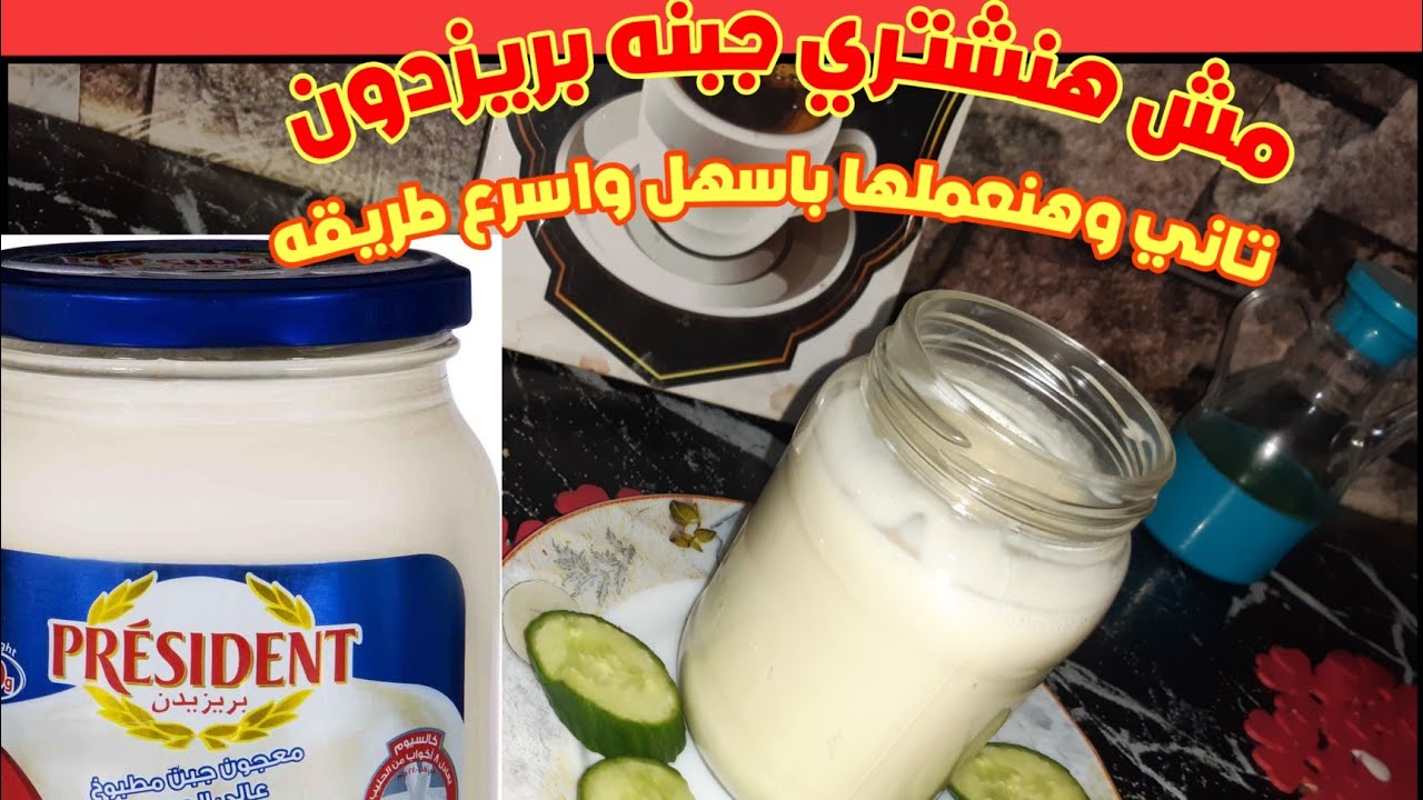 الجبنه الكريمي باقل تكلفه وافضل طعم😋(بريذدون)