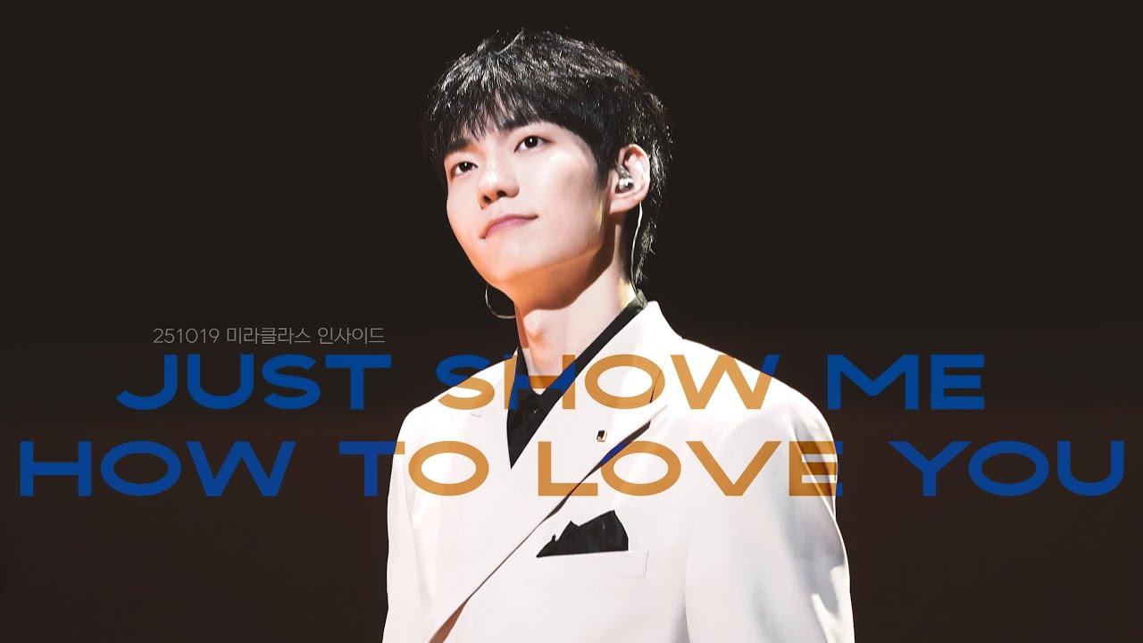 [4K] 251019 미라클라스 (MIRACLASS) - Just Show Me How To Love You (한태인 f) #한태인 #미라클라스  #MIRACLASS