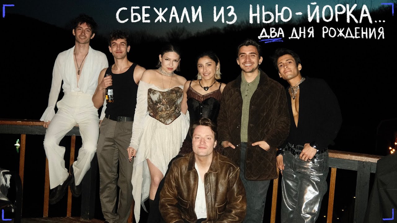Сбежали из Нью-Йорка: три дня за городом