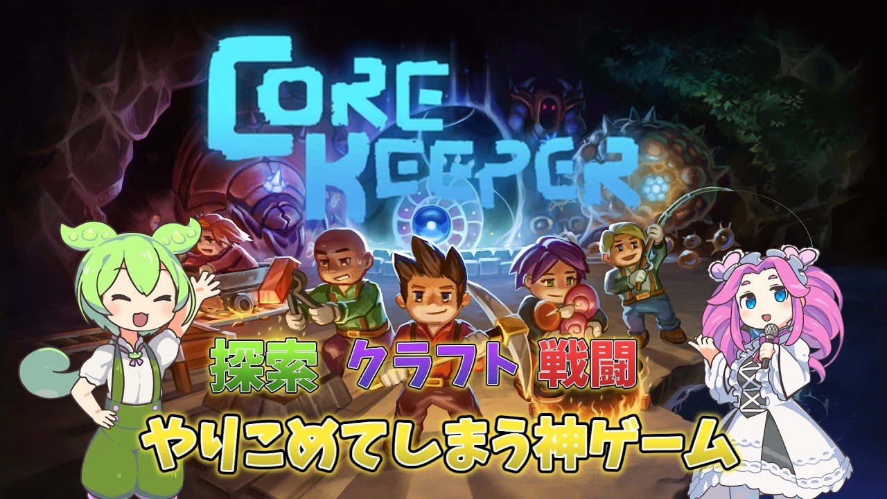 【Core Keeper】PS版参加型 イチカラ村 2日目　#Core Keeper  #参加型 #協力プレイ