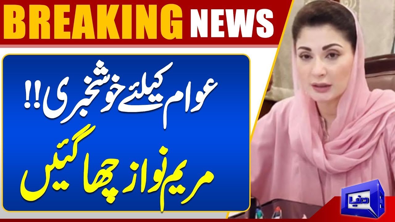 Punjab CM Launches Initiative for Cancer Patient Card | New Healthcare Scheme Announced | Dunya News