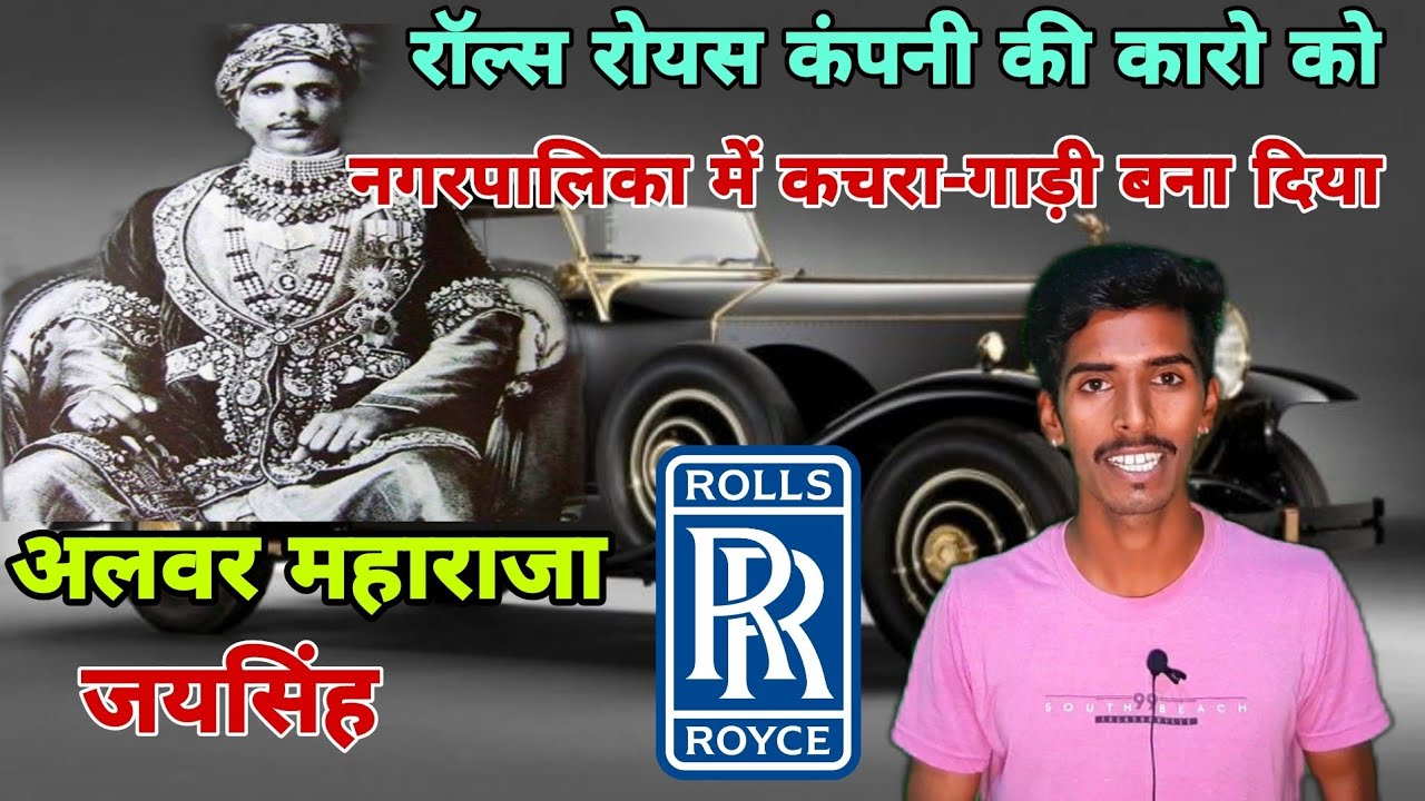 Rolls Royce Vs Indian King Story In Hindi || Rolls Royce Vs Jay Singh Story In Hindi || #hindistory