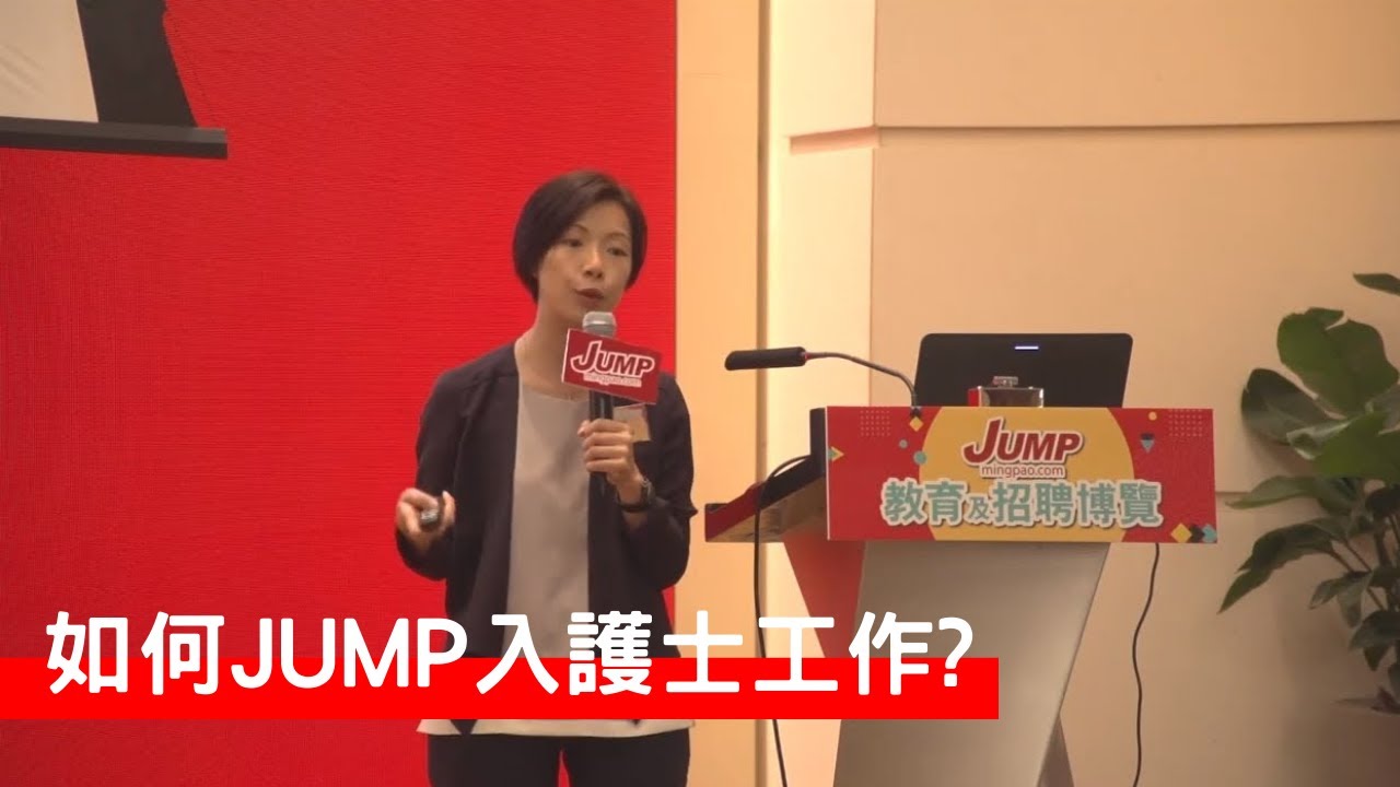 護士學校校長教你如何JUMP入護士工作 | 伊利沙伯醫院普通科護士學校校長 張美茵 | 求職增值