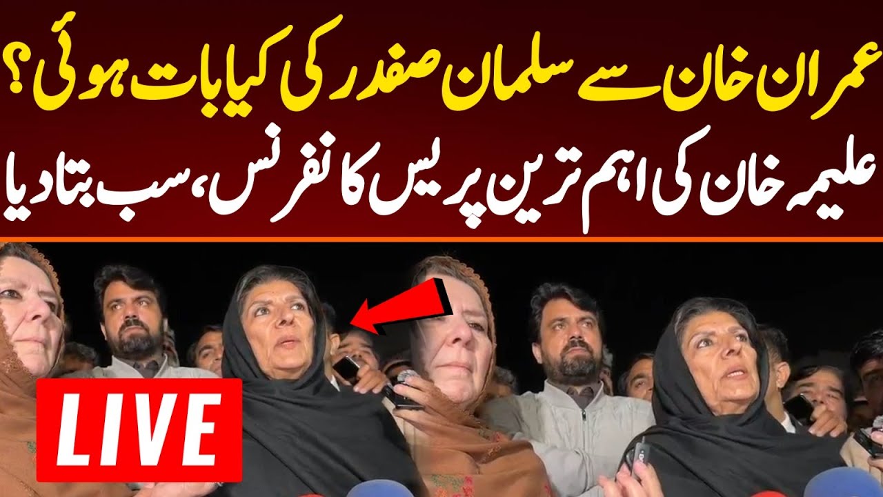 🔴 LIVE |  Big Day Today Meeting With Imran Khan’s Supreme Court Order | Adiala Jail Salman Safdar
