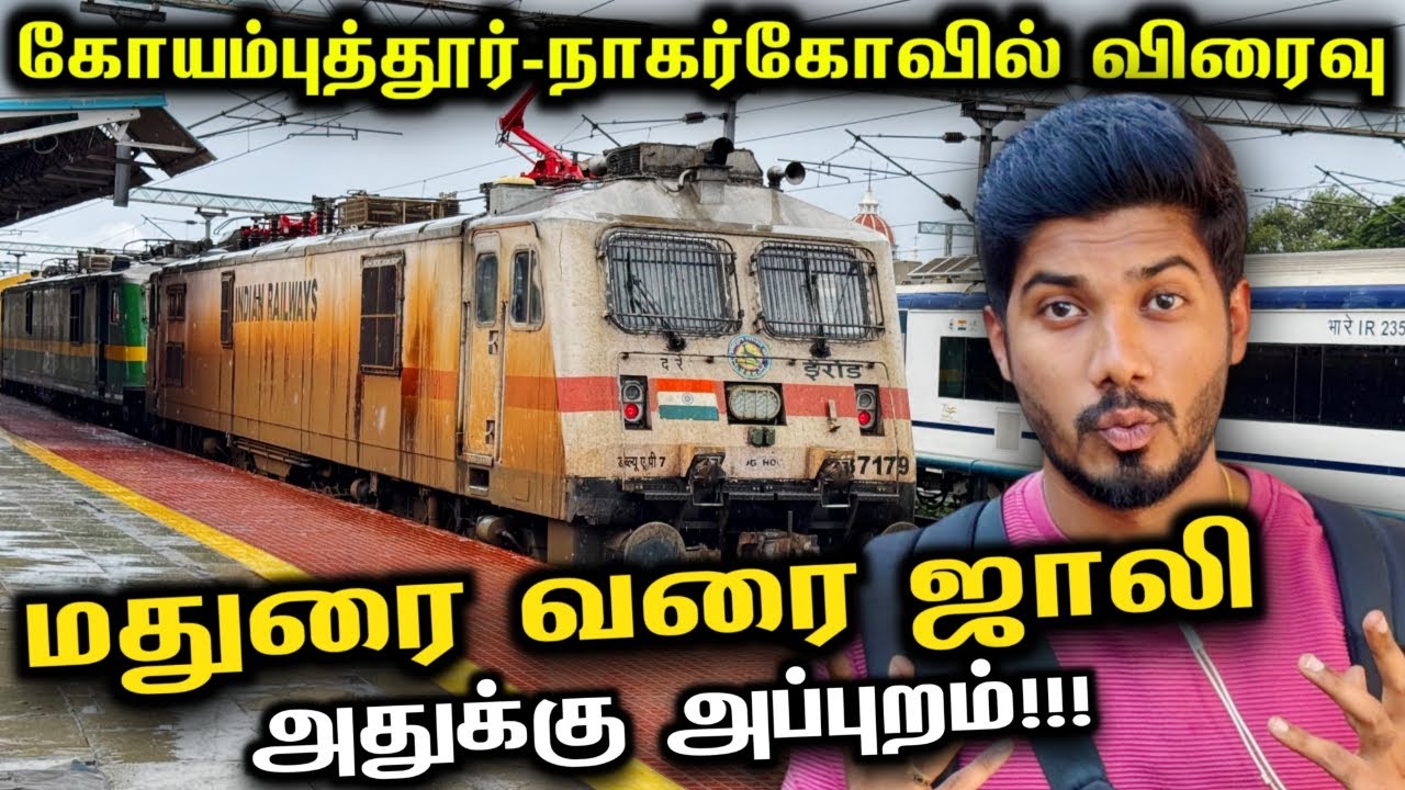 🤕கூட்டமான Unreserved Journey | Coimbatore to Nagercoil Express Train Journey | Mathan's Journey